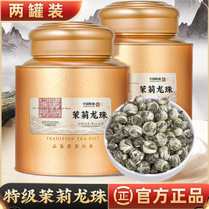 中闽峰州 茉莉花茶龙珠茶特级浓香型 茶叶2024新茶 香珠绣球400g