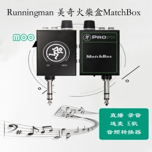 Runningman美奇matchbox火柴盒手机PC端专业直播音频转换器小黑盒