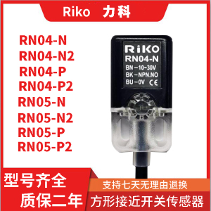 RiKO方形接近开关RN04-N/P RN05-N金属感应传感器直流三线NPN常开