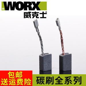 适配worx威克士碳刷800/326D/646角磨机云石砂光机电锤手电钻配件