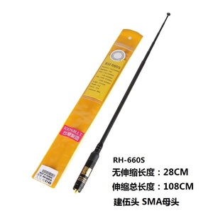 RH660S手台UV双段天线对讲机拉杆可伸缩高增益加长1.08米苗子K5K6