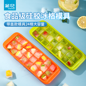 茶花硅胶冰格模具食品级家用易脱模多格冷冻制冰带盖婴儿辅食冰盒