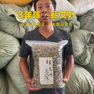 蕲艾叶草干艾草叶蕲春端午三年陈 艾叶泡脚包家用泡澡产妇月子2斤