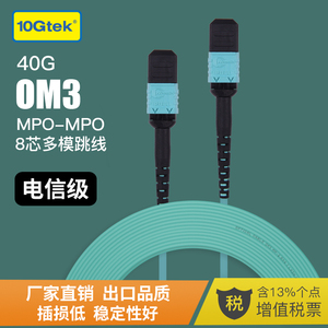 MPO-MPO-8LC 万兆OM3/4 多模光纤跳线 8芯 12芯 束状 MTP-MTP 40G跳线