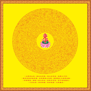 现代装饰画楞严咒楞严经