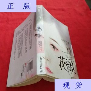 二手/花颜/匪我思存著