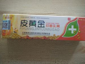 皮黄金 抑菌乳膏