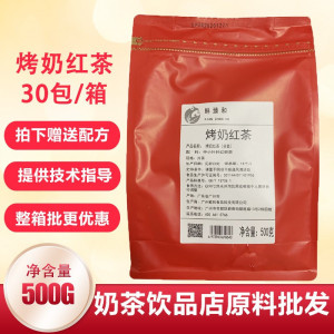 鲜臻和烤奶红茶 500g 我很芒奶茶店专用往事若茶奶茶专用茶叶港式