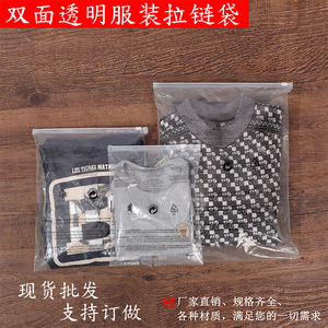 厂家现货批发衣服服装包装袋体恤透明拉链袋PE内衣袋裤子包装袋