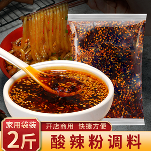 重庆酸辣粉调料商用1kg袋装地道配方麻辣粉专用酱料包底料调味品