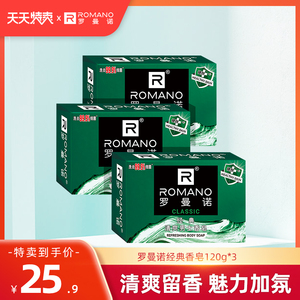 罗曼诺男士小香皂清爽控油洁面皂深层洁净男性经典3件套肥皂