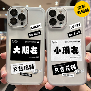 只想搞钱花钱适用iphone14pro手机壳13苹果14promax透明硅胶套12/15软11情侣男女x/xr自带镜头膜max文字8plus