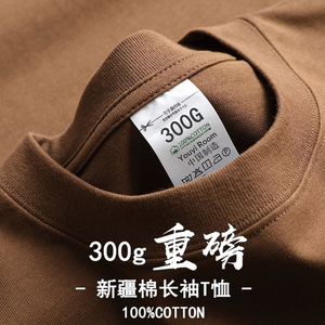 新疆棉300G重磅纯棉长袖T恤男女美式纯色打底衫小领口宽松男女秋