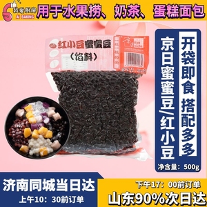 京日蜜蜜豆红小豆500g包粽子用蜜蜜豆红豆沙馅料即食烘焙奶茶专用