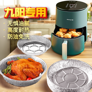 九阳空气炸锅专用锡纸家用铝箔烧烤盘食品级吸油纸垫食物烘焙烤箱