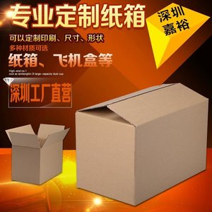 深圳工厂瓦楞纸箱定做危包UN箱定制通用快递箱子个性数码印刷LOGO