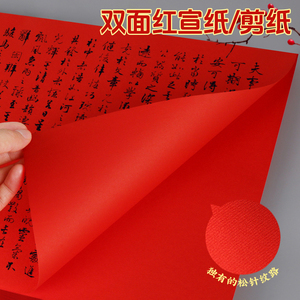 宣纸剪纸专用纸双面红宣纸大红色中国红窗花A3A4全开中小学生专用
