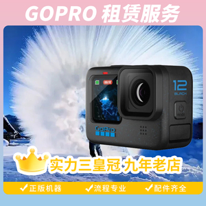 租赁GoPro12/11/10运动相机大疆手持云台摄像机潜水押金insta360