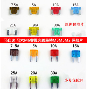 海马m3保险丝对照表,海马m3车内保险盒图解 马自达汽车保险丝马六m6睿翼奔腾b70m8星骋m3m5m2点烟器保险片
