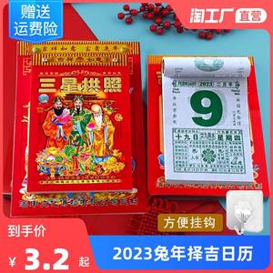 2022年地道龙日历济公神算曾道人挂历香港黄金屋大刀皇择吉手撕历