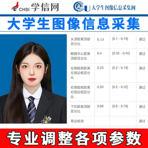 大学生图像信息采集学信网换底色新华社毕业生学籍照考试报名照片