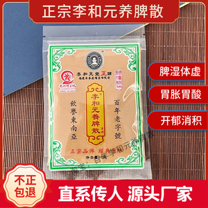 养脾散福建