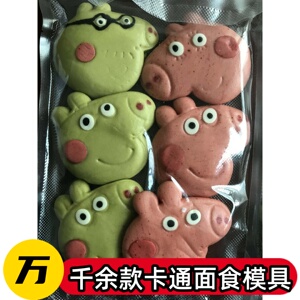 卡通包模具小猪佩奇