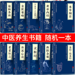 新版黄帝内经原版正版皇帝内径经全集白话文本草纲目完整彩图版图解素问四季养生全书中医书籍大全基础理论入门医药学养生书徐文兵