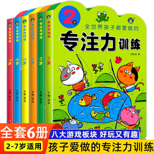 孩子都爱做的专注力训练2-3-4-5-6-7岁儿童益智书幼儿全脑开发逻辑思维训练书籍图画捉迷藏走迷宫连线找不同注意力培养亲子玩具书