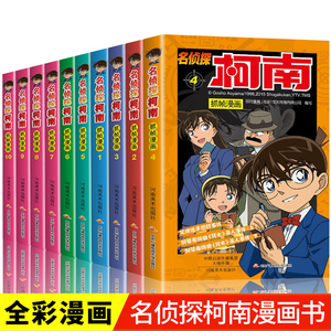 柯南漫画书全套60册探案系列1-10儿童名侦探柯南推理小说故事书男孩破案思维逻辑书动漫动画小学生搞笑校园三四五六年级课外书阅读