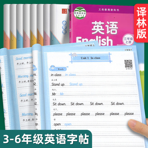 译林版衡水体英语同步练字帖三年级起点小学生英语字帖描红三年级上册下册四五六年级同步练字帖控笔训练英文字母每日一练字帖练字