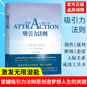 吸引力法则正版秘密朗达.拜恩 杰克坎菲尔德书籍影响力激励志人生心理学宇宙人生哲理成功秘密正能量女性人生哲学励志书籍