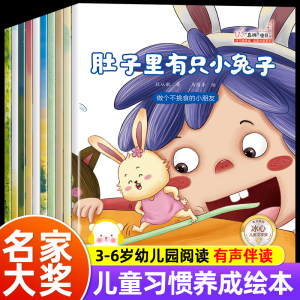 【中国获奖名家】幼儿园阅读绘本3–6岁 儿童4一6岁故事书适合三岁孩子的5岁以上宝宝小班中班大班情绪管理睡前一年级课外必读书籍