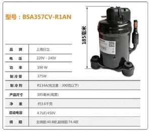 BSA357CV-R1AN BSA645CV-R1EN适配海立电柜除湿机抽湿空调压缩机
