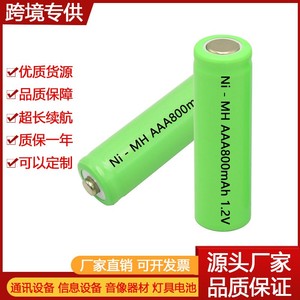 镍氢7号充电电池Ni-MH AAA800mAh 1.2v 对讲机遥控玩具电池草坪灯