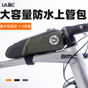 ULAC自行车上管包公路车车头包工具包山地车前梁包轻量便携能量包