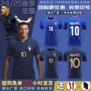2024欧洲杯法国国家队球衣姆巴佩足球服套装男定制儿童足球训练服