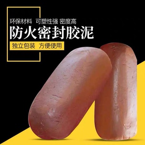 电缆桥架防火泥耐高温加厚封堵胶泥防鼠泥绝缘柔性有机防火堵料