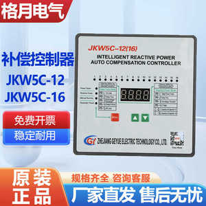 格月JKW5C-12补偿控制器电容柜智能无功功率因数自动补偿控制器