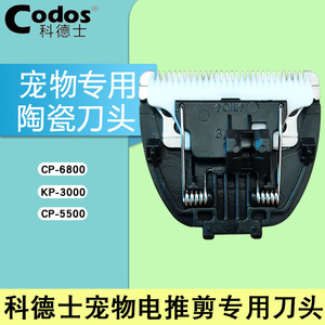 适用于科德士宠物电推剪专用刀头KP-3000|CP-5500|CP-6800型号黑