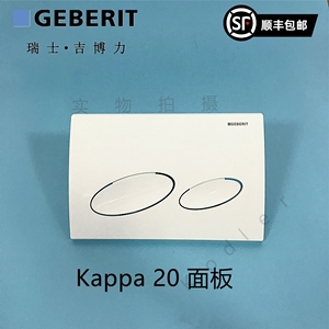 吉博力KAPPA20面板115.228.11.1三代隐矮款藏式水箱面板顺丰包邮