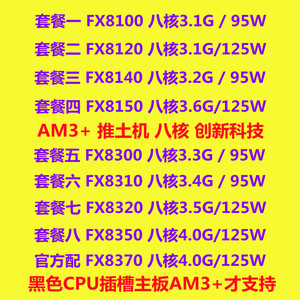 amd推土机 fx 8300 8100 8120 8150 8310 8320 8350 八核 am3 cpu