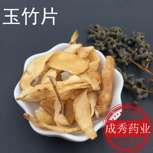 玉竹500克