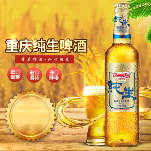 重庆纯生啤酒