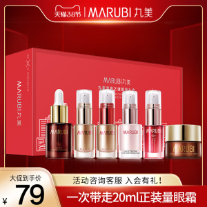 丸美眼霜小样试用装旅行套盒专柜眼部护理官方旗舰店官网正品套装