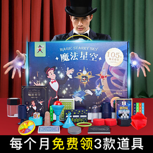六一儿童节礼物魔术道具套装儿童玩具变魔术魔法大礼盒表演男女孩