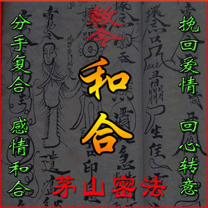 桃花咒