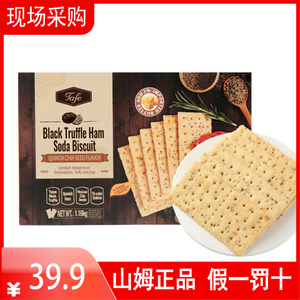 山姆苏州代购tafe黑松露火腿苏打饼干（藜麦奇亚籽风味）1.16kg