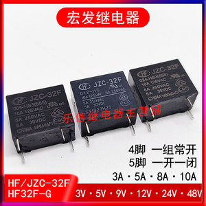 宏发HF32F-G JZC-32F-012-HS3继电器 JZC-32F-005/009/024/048