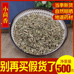 中药材香料小茴香小回茴香籽茴香子烧菜调料火锅卤料500g批包邮发